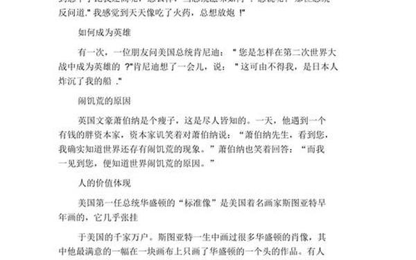 名人幽默故事;简短幽默的故事100字