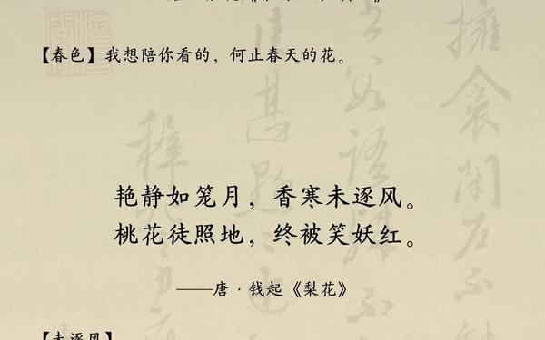 关于春天的诗句古诗(描写春天的四句话)