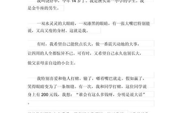 介绍自己的作文怎么写_你____的样子作文600字以上