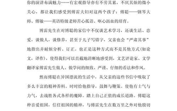 傅雷家书的读后感;《傅雷家书》读书报告