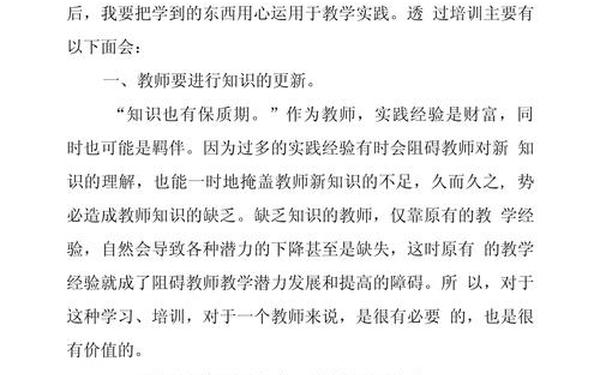 国培研修总结(国培研修总结2000字)