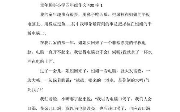 我的童年趣事作文400字_关于长大的作文