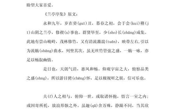 兰亭集序翻译;王羲之兰亭序全文注释