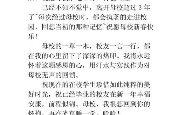 母校祝福语 祝福母校的佳句简短
