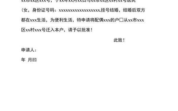 迁户口申请书-老婆迁入老公户口申请怎么写