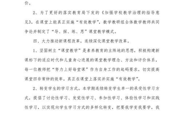 小学数学素养班的工作总结(什么是小学数学素养)