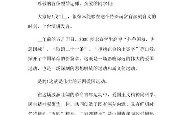 54青年节演讲稿—54青年节简短发言