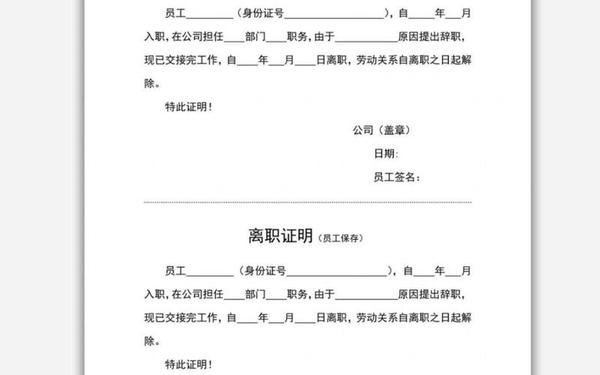 明图片(离职证明模版)