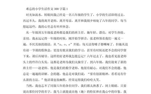 小学生作文300字;一篇作文300字