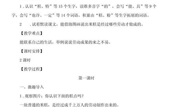 千人糕教案 《千人糕》教学设计