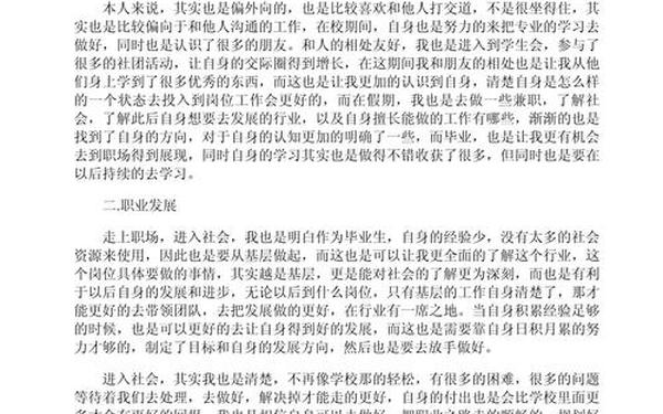 大学生涯规划书大一新生_大学生涯规划书 范文 大学生涯规划书大一新生_大学生涯规划书 范文