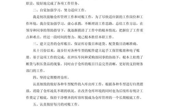 个人半年度工作总结、仓库普通员工个人半年度工作总结