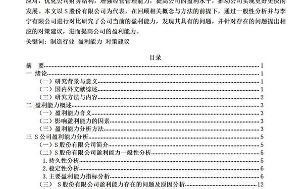 会计专业毕业论文题目推荐_会计专业毕业论文