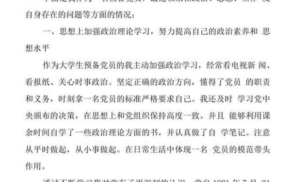 思想报告2024结合时事 2024年1—3月时政思想汇报