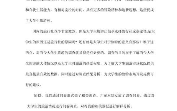 大学生调研报告的范文2000字(大学调查报告2000字)