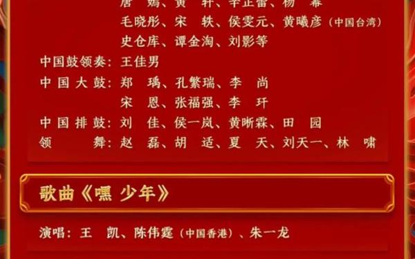2024春晚节目单公布-春节联欢晚会节目单