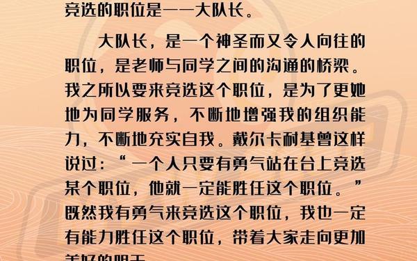 小学生大队委竞选稿—大队委最经典三句话