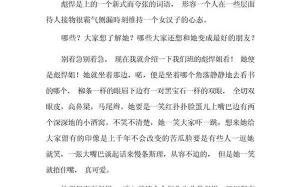 小学三年级描写人物的作文、9000000000字作文