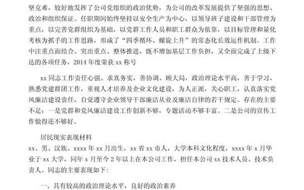 个人现实表现材料—现实表现50字简短
