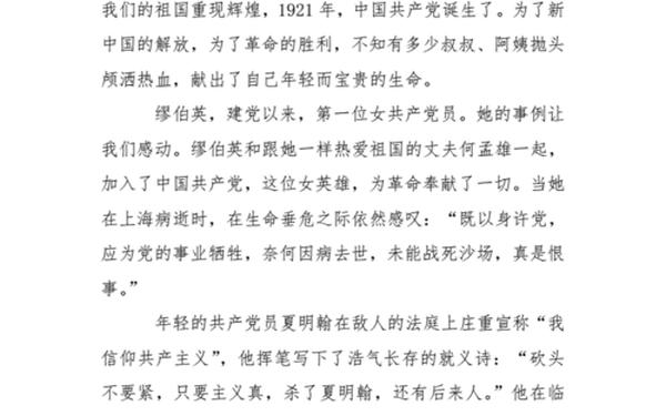 建党100周年演讲稿,百年党史简述200字