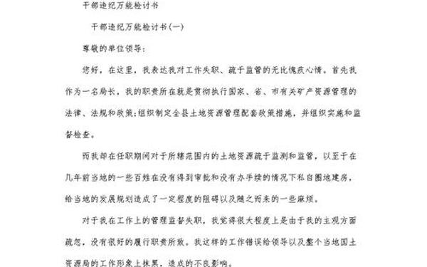 工作违纪检讨书范文;单位违反纪律检讨书