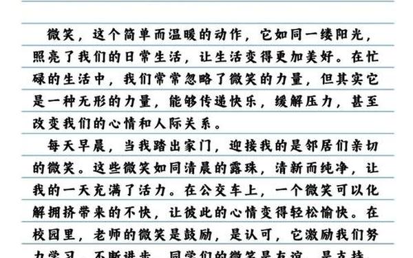 微笑让生活更美好500字六年级、微笑的好处与功效