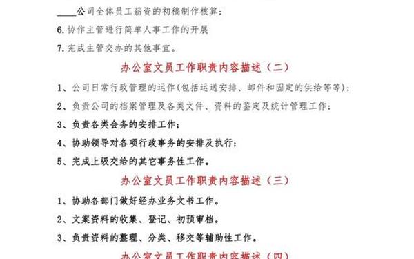 办公室文员的工作内容_办公室文员一般都是干啥的 办公室文员的工作内容_办公室文员一般都是干啥的