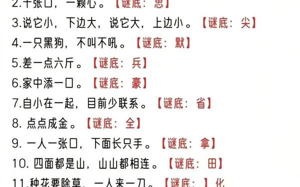 小学生谜语大全(一年级下册语文课文)