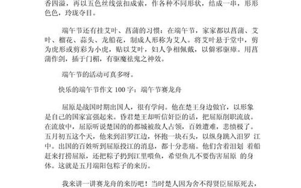 端午节的介绍100字左右-端午节简短100字左右