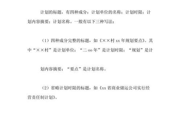 工作计划书怎么写—工作计划书的格式
