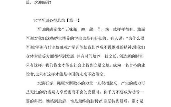 军训心得体会1000字左右大学(大学军训感想1500字)