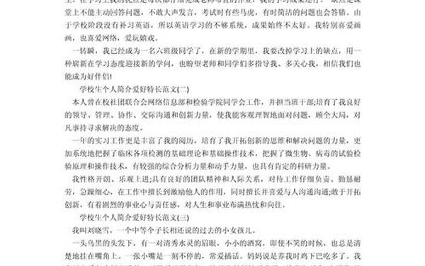 个人特长怎么写简短,介绍自己的特长30字