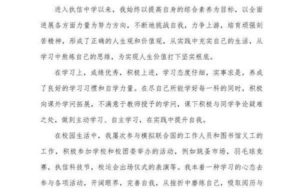 个人陈述范文-自我陈述