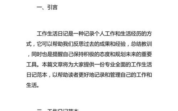 工作日志100篇通用版-每日工作日记