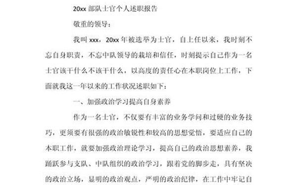 个人述职报告部队,部队述职述廉报告