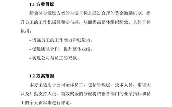 公司奖励制度 激励公司员工的详细方案