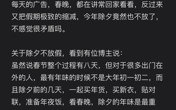 2014年除夕没放假原因是什么,前年除夕没有放假吗