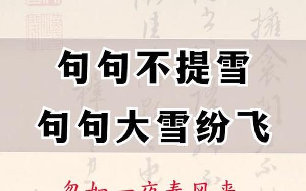 小学描写冬天的诗句—小学生古诗集锦