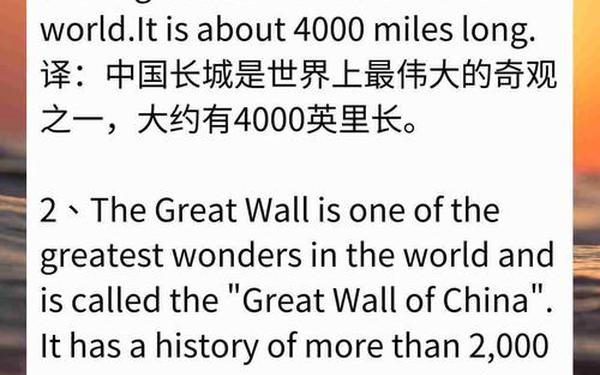关于长城的英语作文_长城英语简介50字带翻译