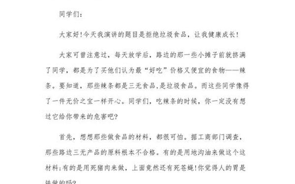 关于健康饮食的演讲稿、健康饮食感悟心得体会