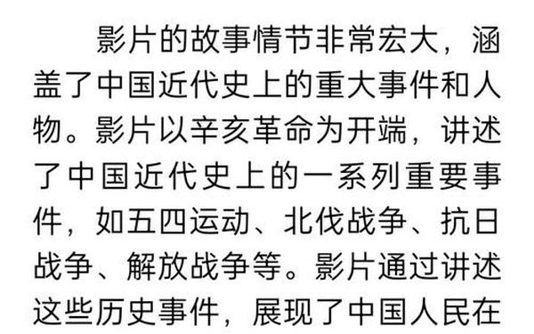 建国大业电影观后感 建国大业总结100字