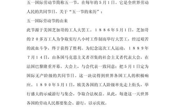 劳动节是几月几日;五一劳动节的来历和意义