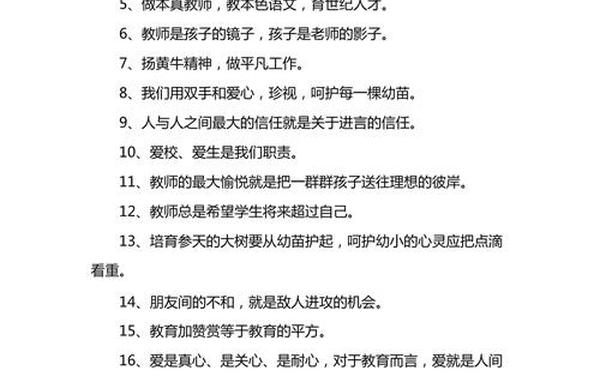 有关教师的名言、十句关于教师的名言
