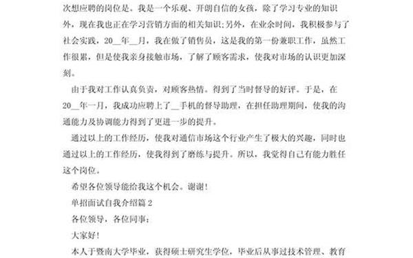 单招面试自我介绍(单招面试题目100及最佳答案)
