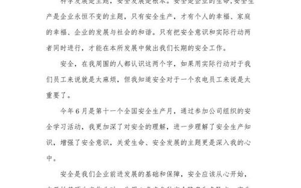 安全教育警钟长鸣,安全警示教育心得体会