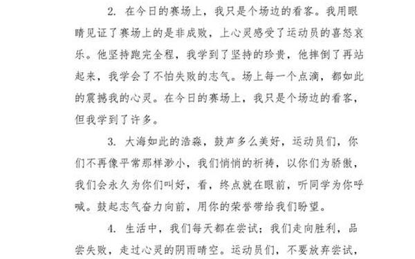 加油稿50字100篇,运动会的稿50~100字儿