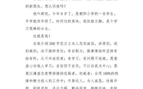 优秀作文自我介绍300字_优秀作文200字左右