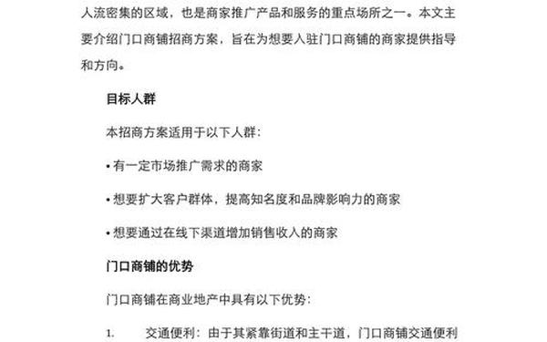 商业地产招商方案—房地产商铺招商方案 商业地产招商方案—房地产商铺招商方案