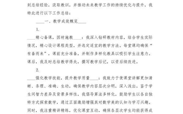 小学教师年度考核个人总结 2024年度教师考核个人总结