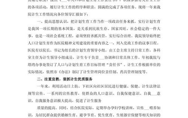 计划生育个人总结_计划生育年度考核个人总结